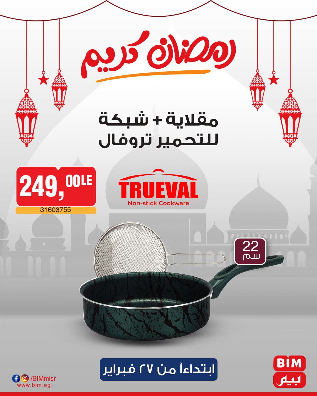 bim offers from 27feb to 27feb 2025 عروض بيم من 27 فبراير حتى 27 فبراير 2025 صفحة رقم 9